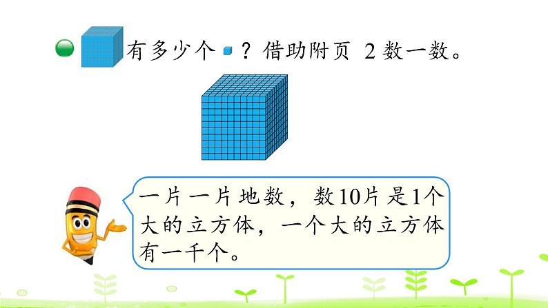 人教版一年级数学上册《数一数》PPT课件第8页