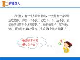 人教版一年级数学上册《第几》1-5的认识和加减法PPT课件 (5)