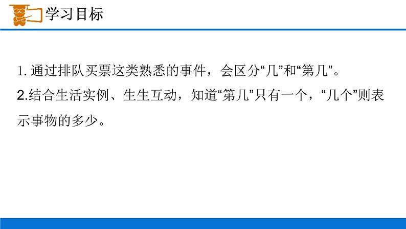 人教版一年级数学上册《第几》1-5的认识和加减法PPT课件 (5)第3页