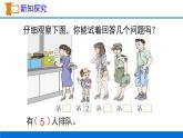 人教版一年级数学上册《第几》1-5的认识和加减法PPT课件 (5)