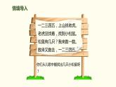 人教版一年级数学上册《6、7的加减法》6-10的认识和加减法PPT课件 (3)