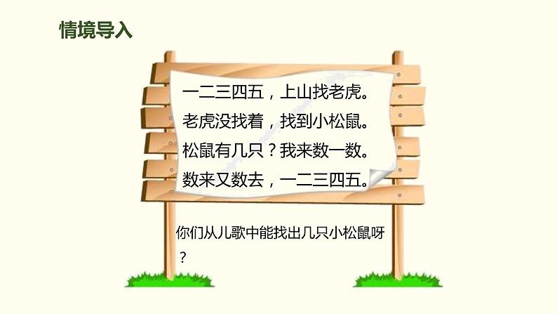 人教版一年级数学上册《6、7的加减法》6-10的认识和加减法PPT课件 (3)第2页