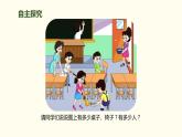 人教版一年级数学上册《6、7的加减法》6-10的认识和加减法PPT课件 (3)