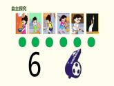 人教版一年级数学上册《6、7的加减法》6-10的认识和加减法PPT课件 (3)