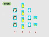 人教版一年级数学上册《比大小》PPT课件 (7)