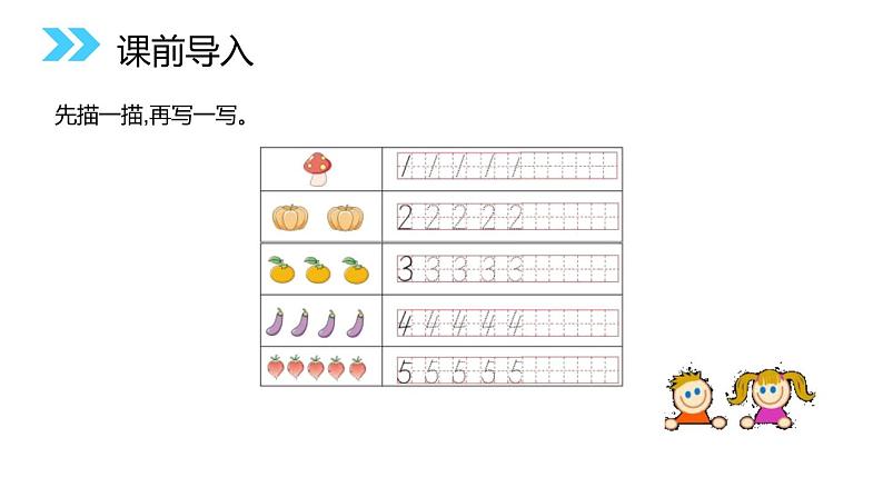 人教版一年级数学上册《1-5的认识》PPT课件 (5)第2页