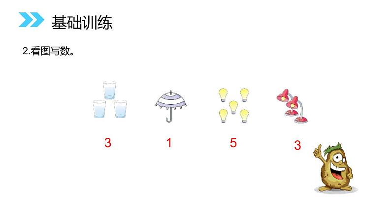 人教版一年级数学上册《1-5的认识》PPT课件 (5)第4页