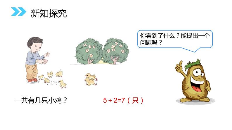 人教版一年级数学上册《连加连减》6-10的认识和加减法PPT课件 (3)第4页