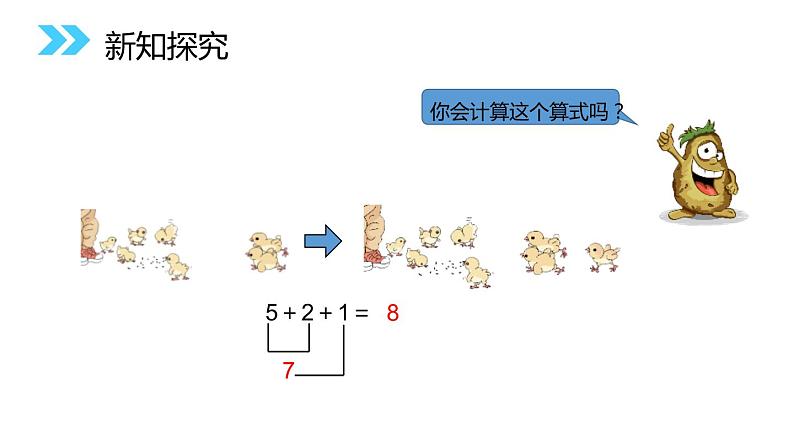 人教版一年级数学上册《连加连减》6-10的认识和加减法PPT课件 (3)第6页