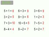 人教版一年级数学上册《连加连减》6-10的认识和加减法PPT课件 (2)