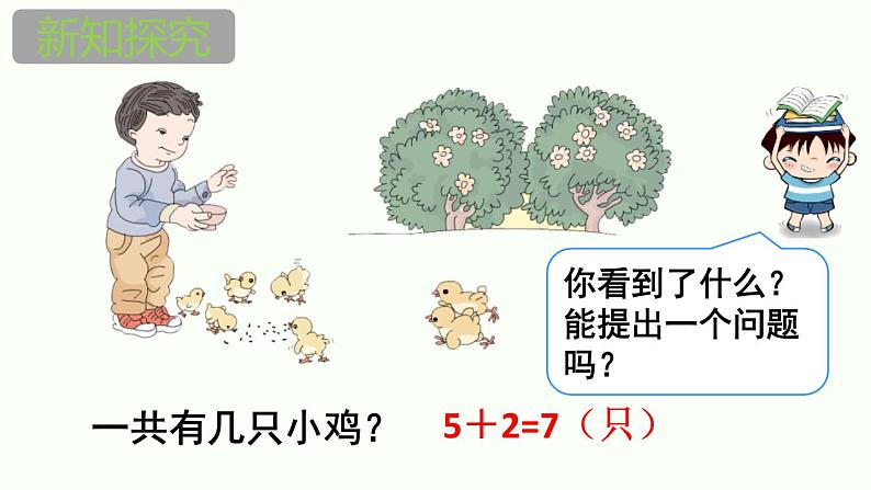 人教版一年级数学上册《连加连减》6-10的认识和加减法PPT课件 (2)第4页