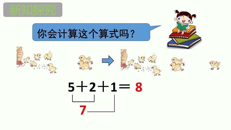 人教版一年级数学上册《连加连减》6-10的认识和加减法PPT课件 (2)第6页