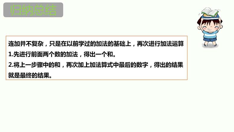 人教版一年级数学上册《连加连减》6-10的认识和加减法PPT课件 (2)第8页