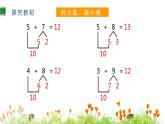 人教版一年级数学上册《5、4、3加几》20以内的进位加法PPT课件 (1)