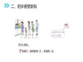 人教版一年级数学上册《第几》1-5的认识和加减法PPT课件 (2)