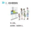人教版一年级数学上册《第几》1-5的认识和加减法PPT课件 (2)