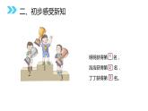 人教版一年级数学上册《第几》1-5的认识和加减法PPT课件 (2)