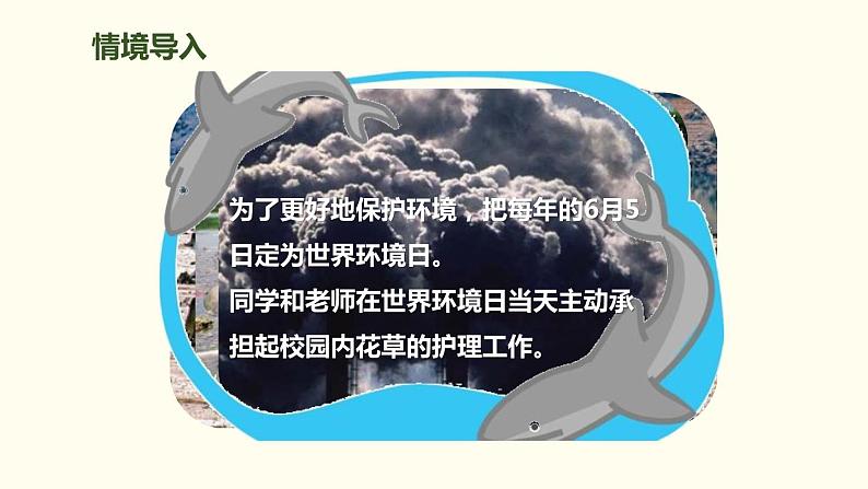 人教版一年级数学上册《8、9的加减法》6-10的认识和加减法PPT课件 (2)第2页