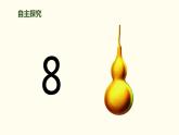 人教版一年级数学上册《8、9的加减法》6-10的认识和加减法PPT课件 (2)