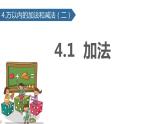 人教版一年级数学上册《加法》1-5的认识和加减法PPT课件 (6)