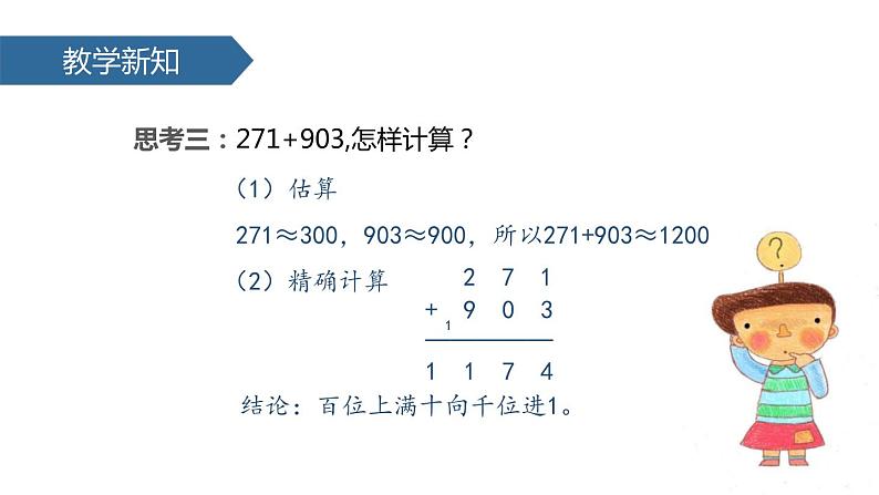 人教版一年级数学上册《加法》1-5的认识和加减法PPT课件 (6)06