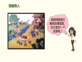 人教版一年级数学上册《比多少》PPT课件 (3)