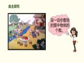 人教版一年级数学上册《比多少》PPT课件 (3)