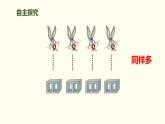 人教版一年级数学上册《比多少》PPT课件 (3)