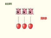 人教版一年级数学上册《比多少》PPT课件 (3)