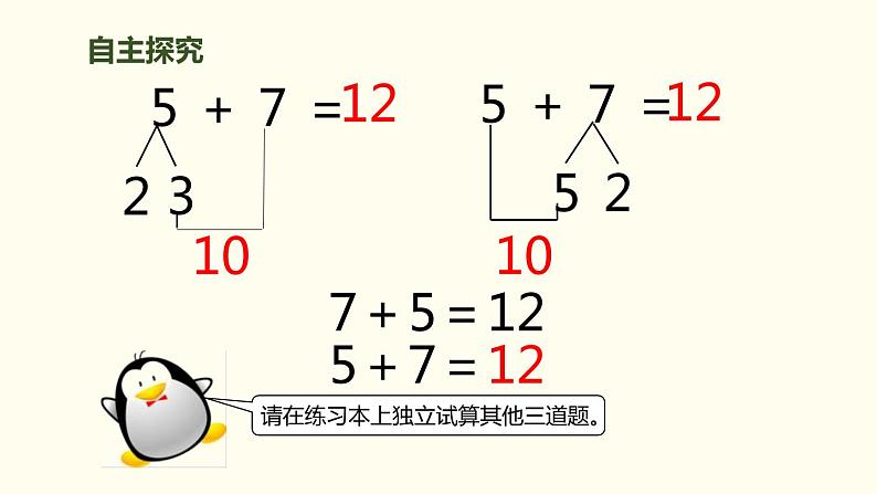 人教版一年级数学上册《5、4、3加几》20以内的进位加法PPT课件 (2)第4页