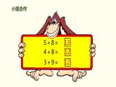 人教版一年级数学上册《5、4、3加几》20以内的进位加法PPT课件 (2)