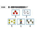 人教版一年级数学上册《加法》1-5的认识和加减法PPT课件 (4)