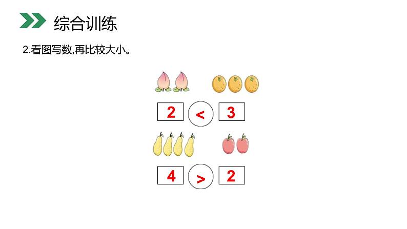 人教版一年级数学上册《比大小》PPT课件 (6)第6页