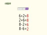 人教版一年级数学上册《8、9的加减法》6-10的认识和加减法PPT课件 (1)