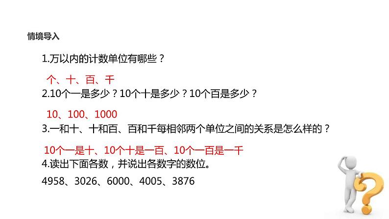 人教版一年级数学上册《数一数》PPT课件 (2)02