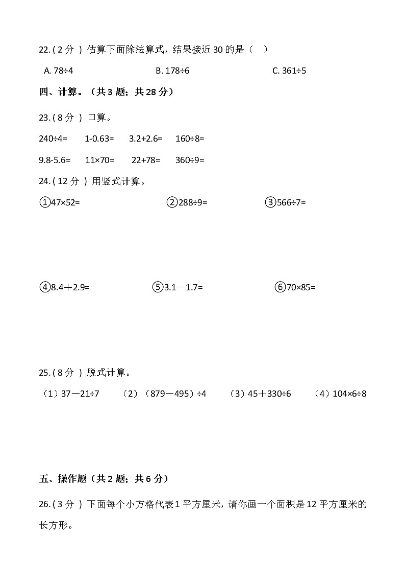 人教版三年级下册数学期末测试卷（一）含答案第3页
