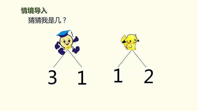 人教版一年级数学上册《减法》PPT课件 (4)第2页