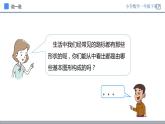 人教版一年级数学上册《认识图形》PPT教学课件 (1)