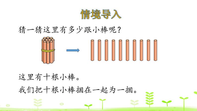 人教版一年级数学上册《数一数》PPT课件 (7)第3页