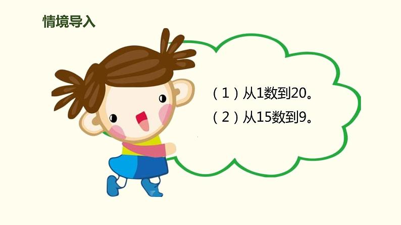 人教版一年级数学上册《11-20各数的写法》11-20各数的认识PPT课件 (2)第2页