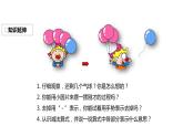 人教版一年级数学上册《减法》PPT课件 (3)