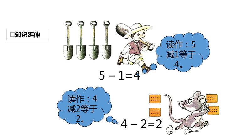 人教版一年级数学上册《减法》PPT课件 (3)05