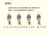 人教版一年级数学上册《加减混合》6-10的认识和加减法PPT (5)