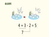 人教版一年级数学上册《加减混合》6-10的认识和加减法PPT (5)