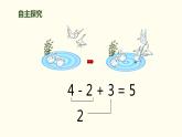 人教版一年级数学上册《加减混合》6-10的认识和加减法PPT (5)