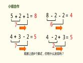 人教版一年级数学上册《加减混合》6-10的认识和加减法PPT (5)