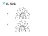 人教版一年级数学上册《加减混合》6-10的认识和加减法PPT课件 (3)
