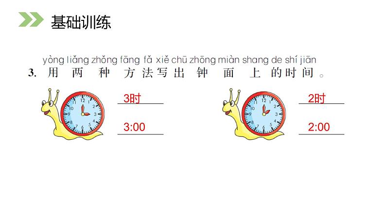 人教版一年级数学上册《认识钟表》PPT课件 (1)第5页