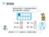 人教版一年级数学上册《加减混合》6-10的认识和加减法PPT课件 (7)
