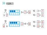 人教版一年级数学上册《加减混合》6-10的认识和加减法PPT课件 (7)